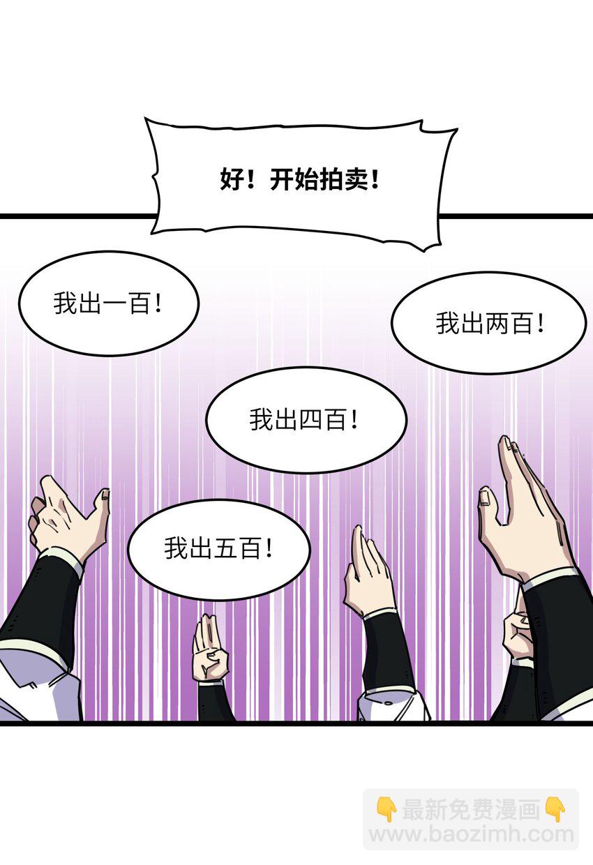 《我在仙侠世界假扮NPC》09 拍卖 第43页
