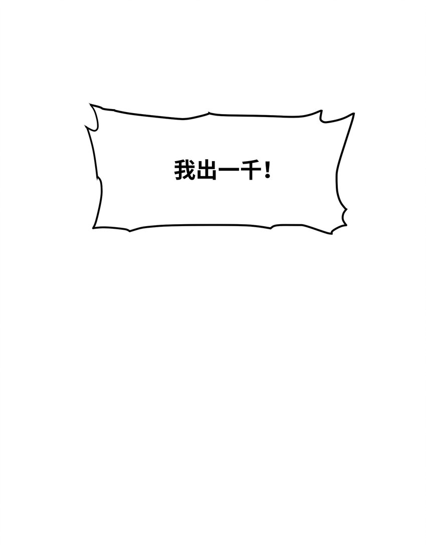 《我在仙侠世界假扮NPC》09 拍卖 第44页