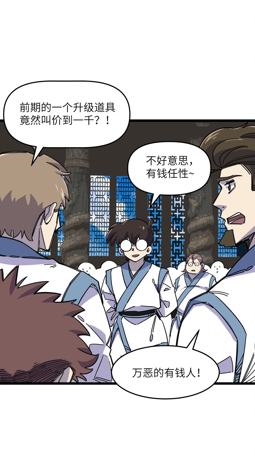 《我在仙侠世界假扮NPC》09 拍卖 第46页