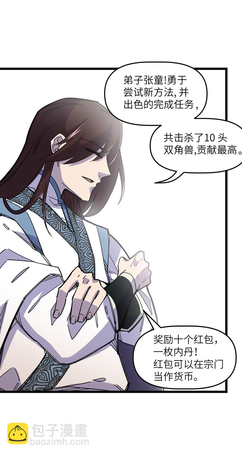 《我在仙侠世界假扮NPC》09 拍卖 第8页