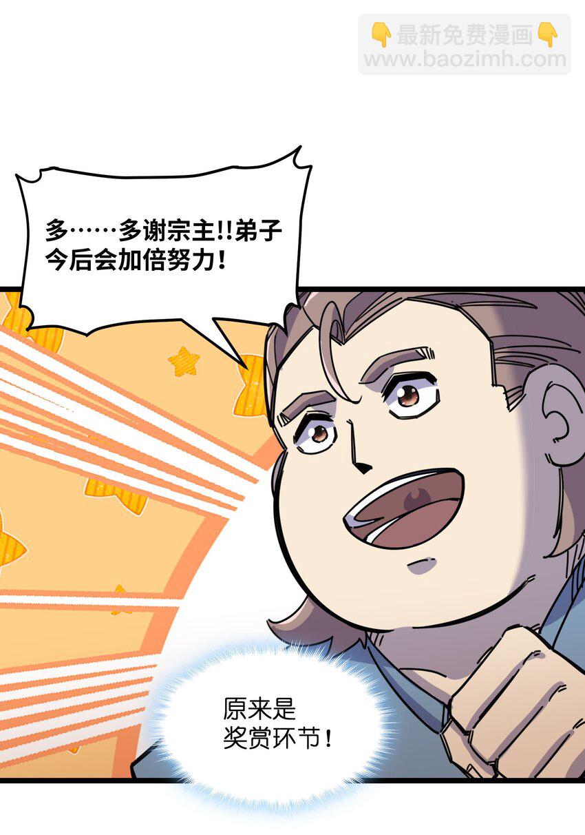 《我在仙侠世界假扮NPC》09 拍卖 第9页