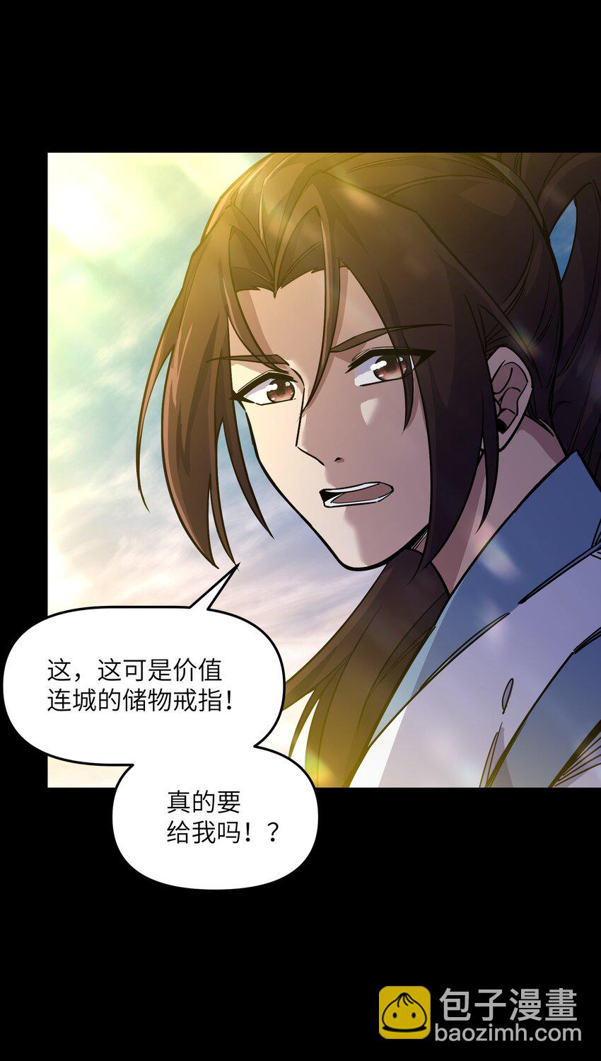 《我在仙侠世界假扮NPC》10 新的“劲敌” 第12页