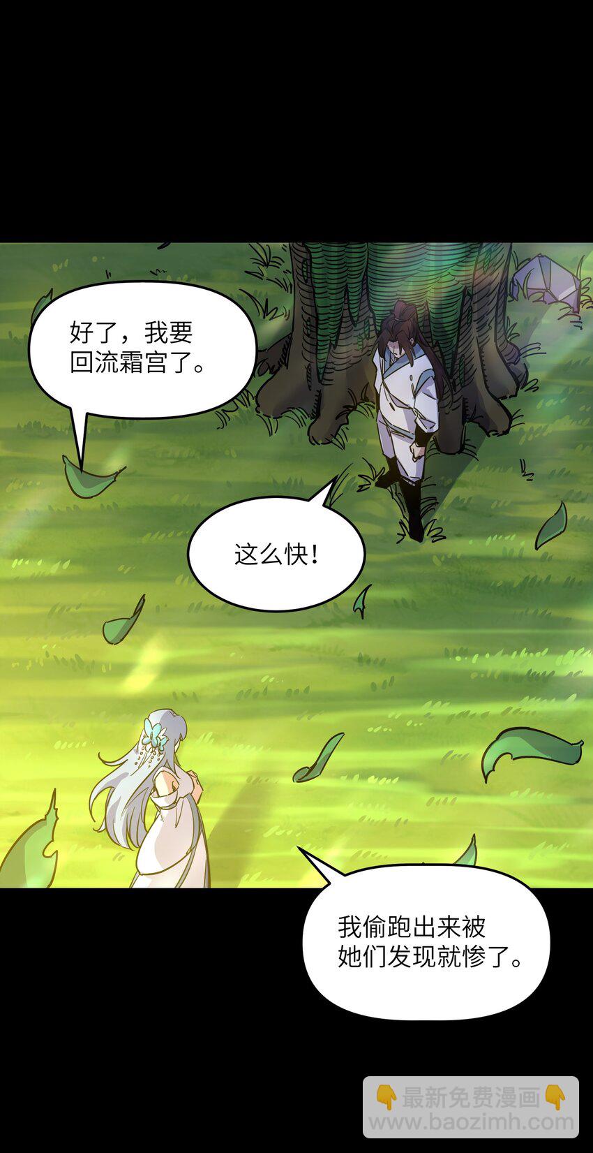 《我在仙侠世界假扮NPC》10 新的“劲敌” 第14页