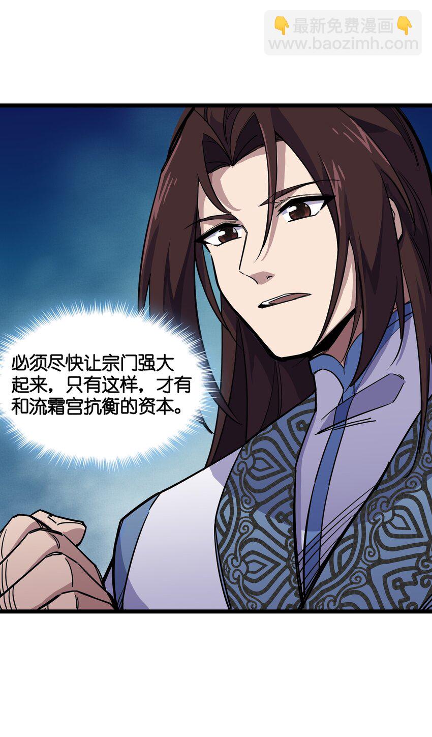 《我在仙侠世界假扮NPC》10 新的“劲敌” 第16页