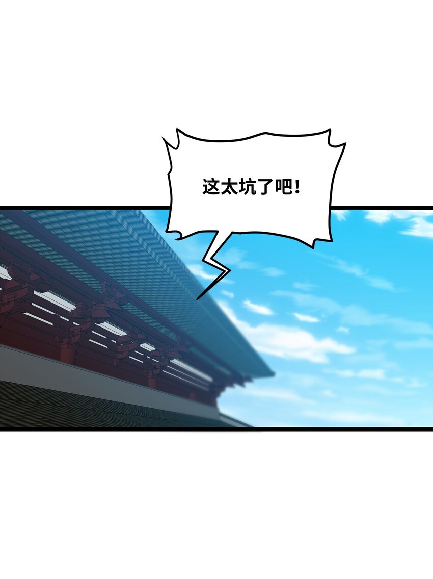 《我在仙侠世界假扮NPC》10 新的“劲敌” 第17页