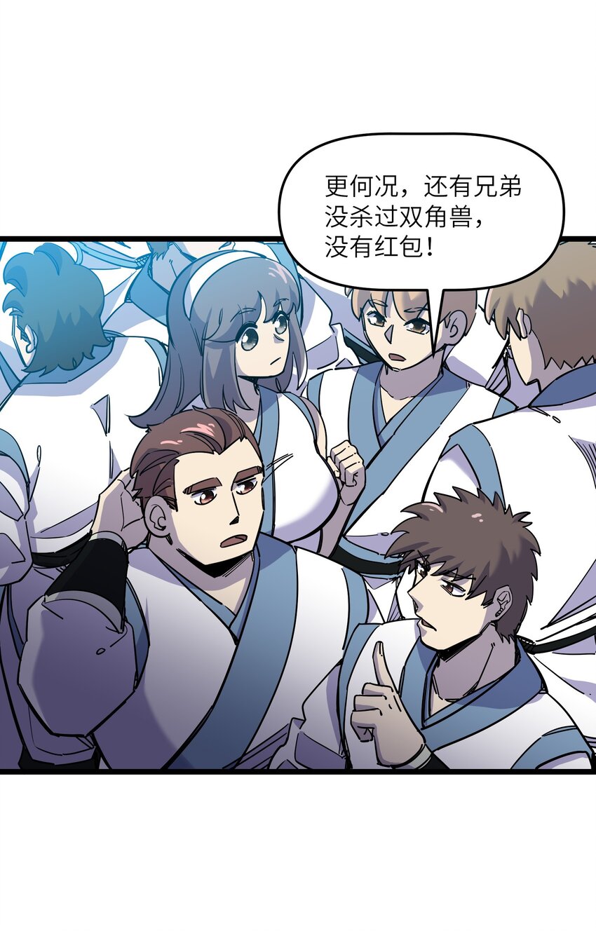《我在仙侠世界假扮NPC》10 新的“劲敌” 第19页