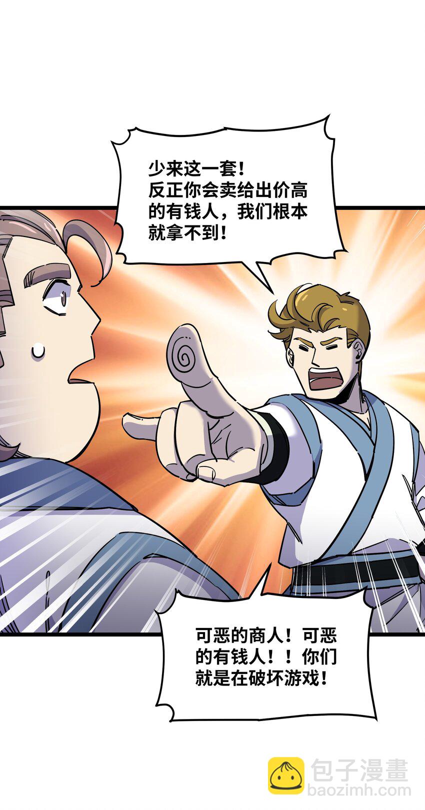 《我在仙侠世界假扮NPC》10 新的“劲敌” 第21页