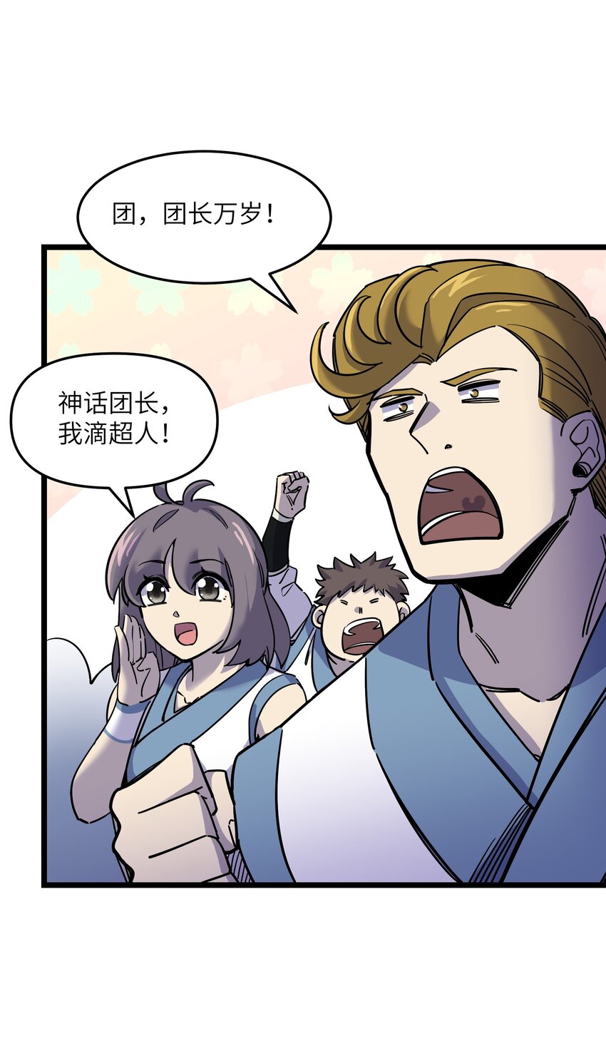 《我在仙侠世界假扮NPC》10 新的“劲敌” 第23页