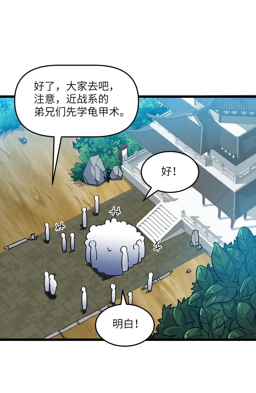 《我在仙侠世界假扮NPC》10 新的“劲敌” 第24页