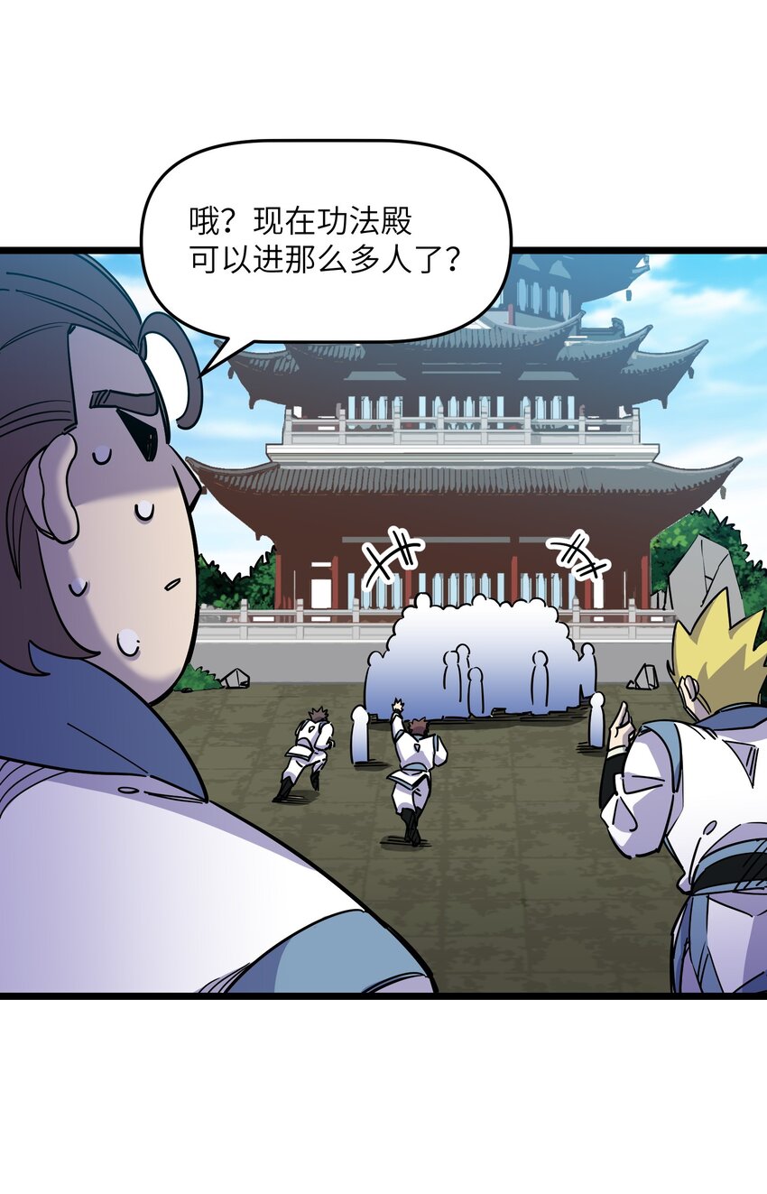 《我在仙侠世界假扮NPC》10 新的“劲敌” 第25页