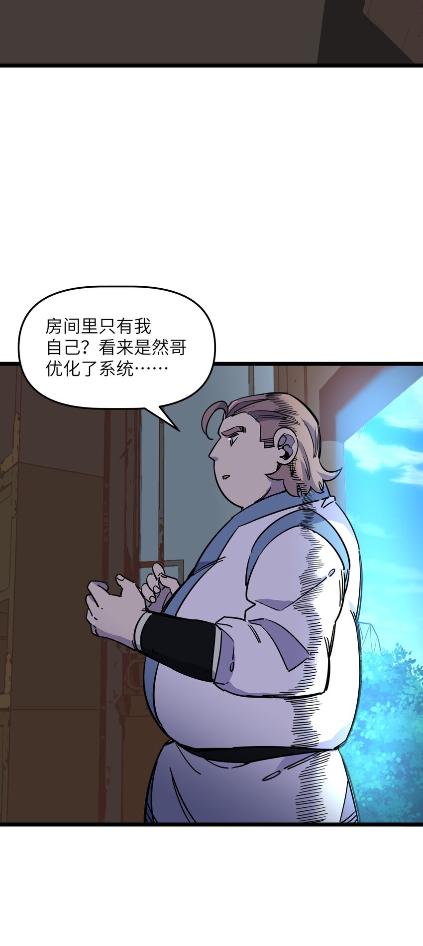 《我在仙侠世界假扮NPC》10 新的“劲敌” 第27页