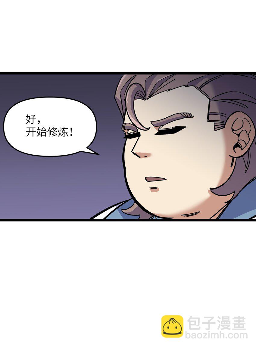《我在仙侠世界假扮NPC》10 新的“劲敌” 第28页