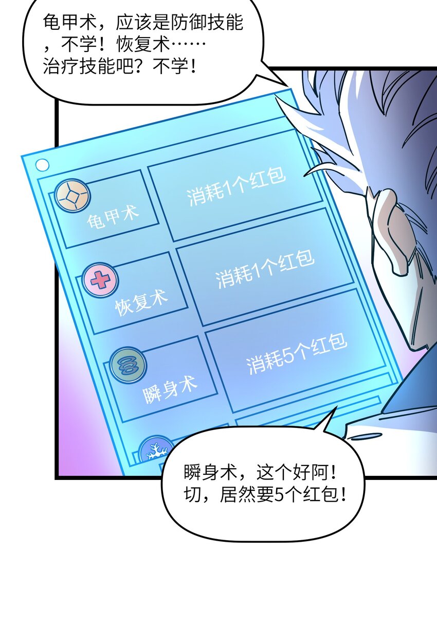 《我在仙侠世界假扮NPC》10 新的“劲敌” 第31页
