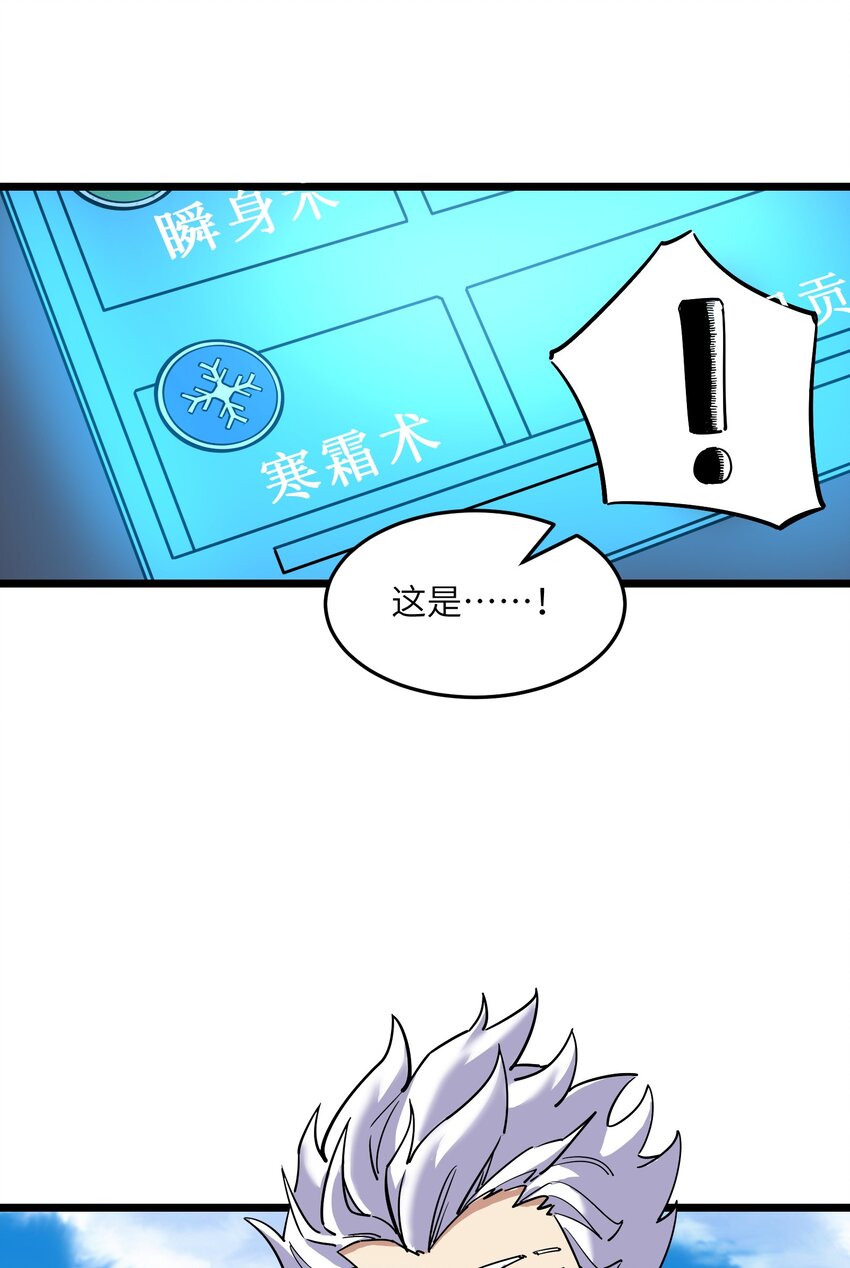 《我在仙侠世界假扮NPC》10 新的“劲敌” 第32页