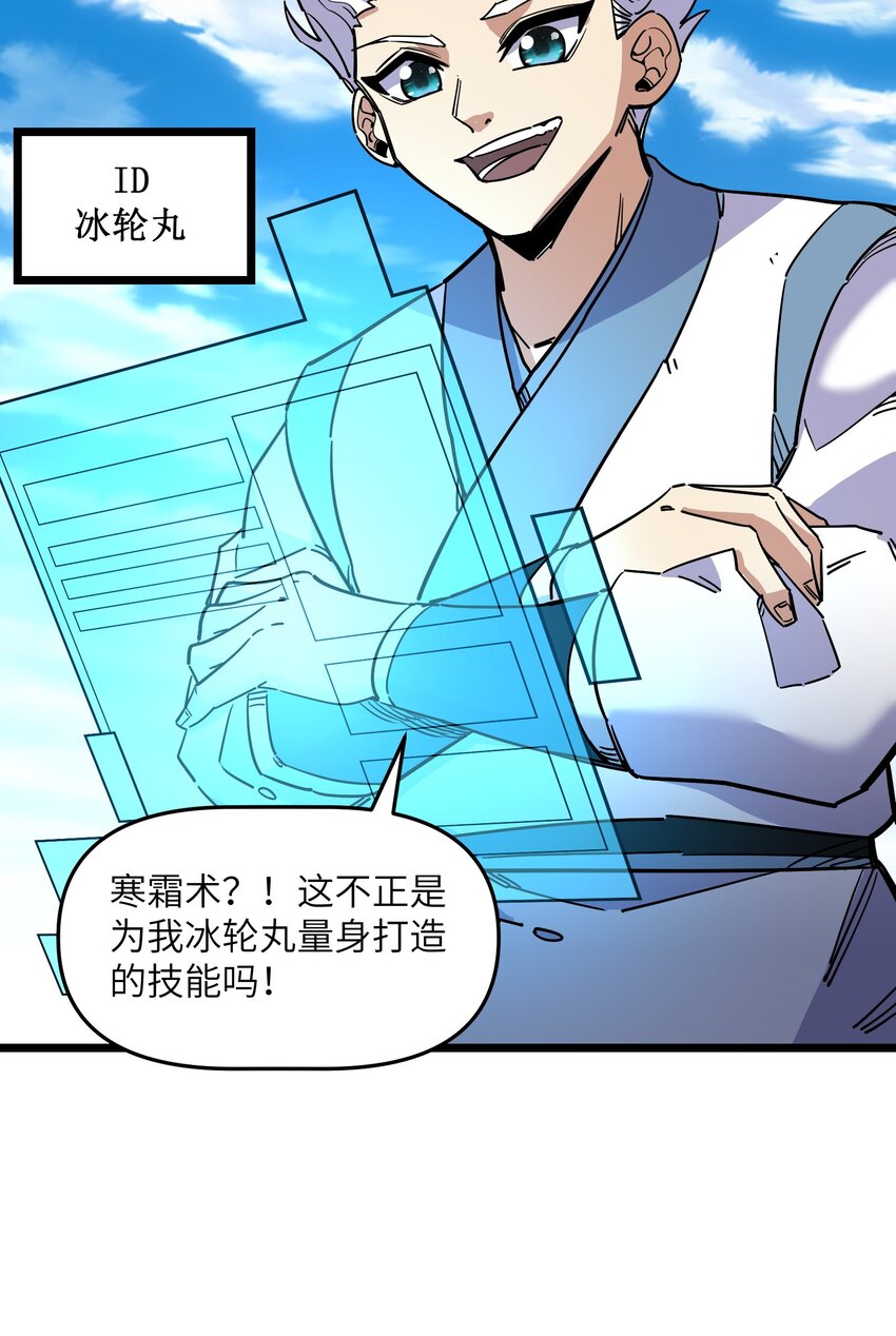 《我在仙侠世界假扮NPC》10 新的“劲敌” 第33页