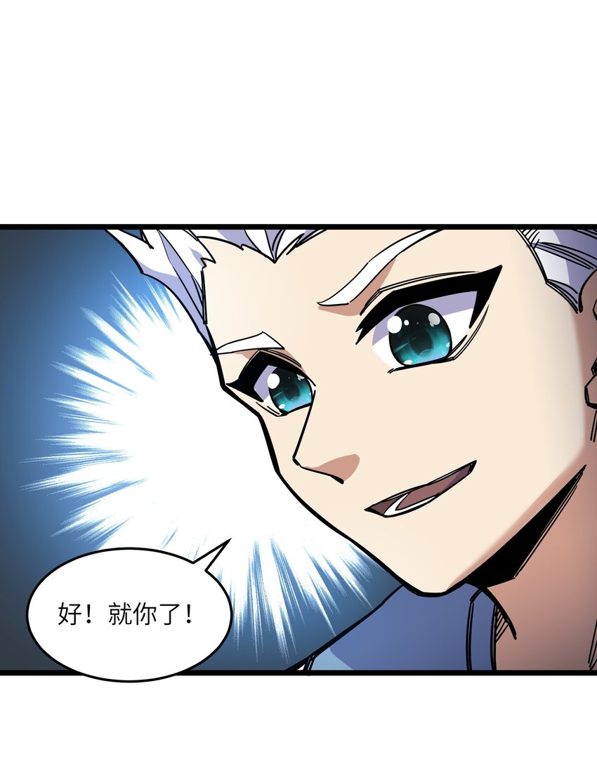 《我在仙侠世界假扮NPC》10 新的“劲敌” 第34页