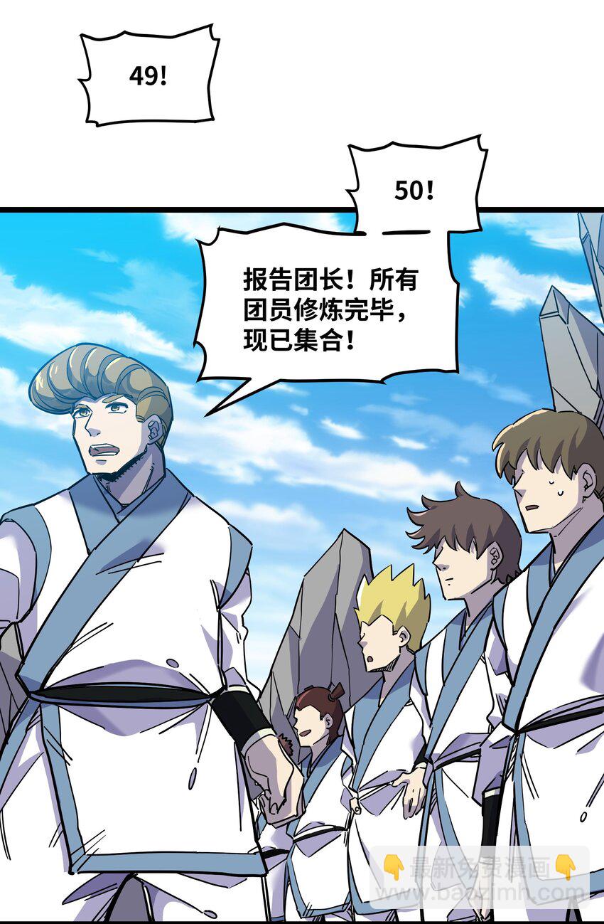 《我在仙侠世界假扮NPC》10 新的“劲敌” 第36页
