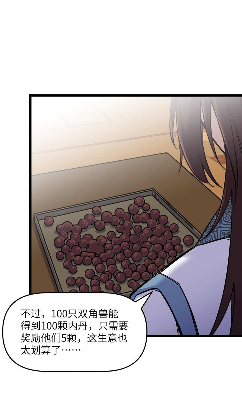 《我在仙侠世界假扮NPC》10 新的“劲敌” 第3页