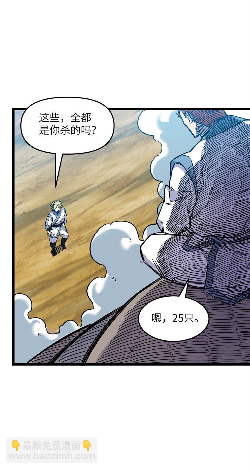 《我在仙侠世界假扮NPC》10 新的“劲敌” 第41页
