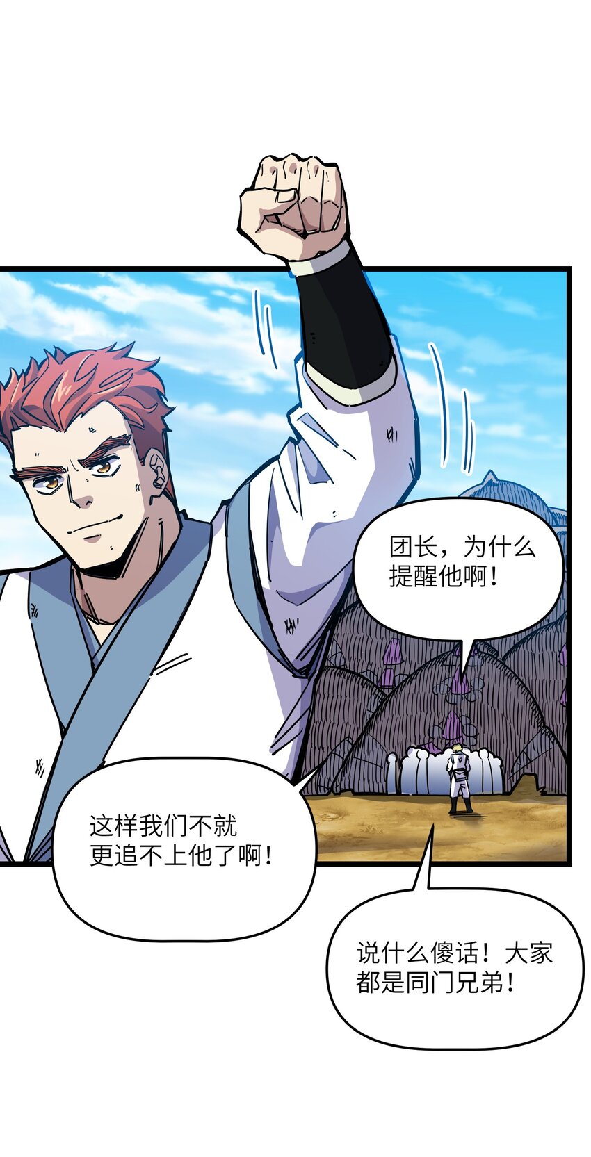 《我在仙侠世界假扮NPC》10 新的“劲敌” 第45页