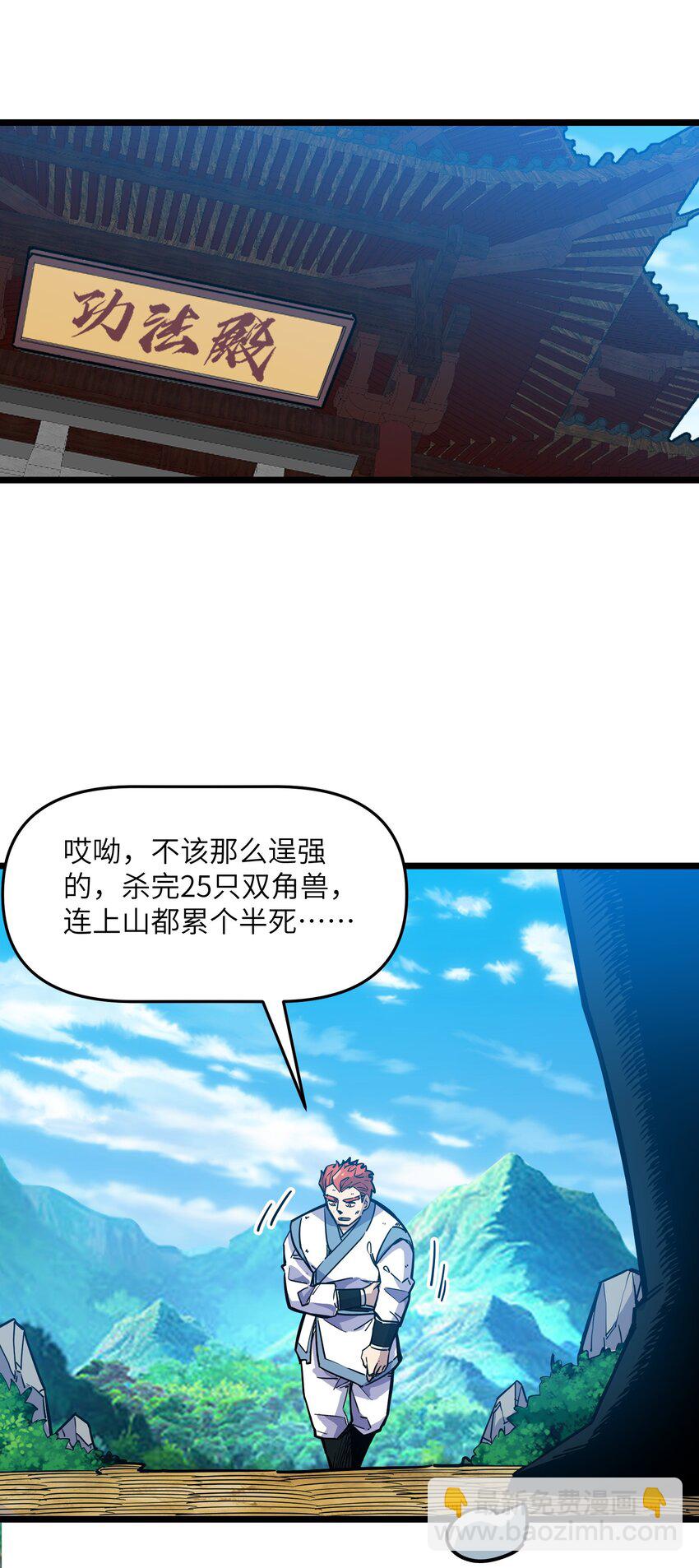 《我在仙侠世界假扮NPC》10 新的“劲敌” 第46页