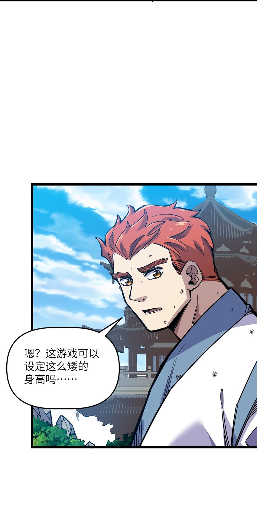 《我在仙侠世界假扮NPC》10 新的“劲敌” 第48页
