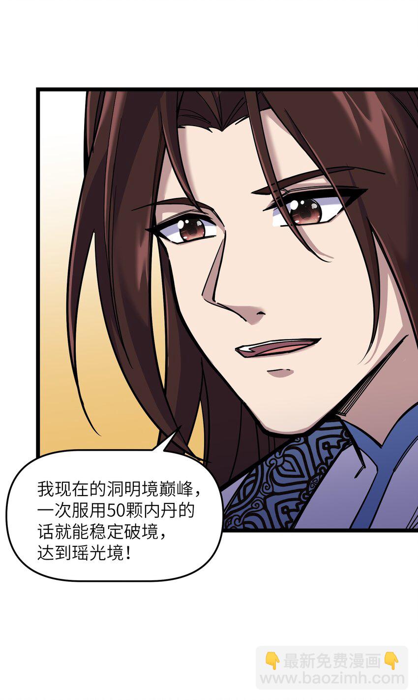 《我在仙侠世界假扮NPC》10 新的“劲敌” 第5页