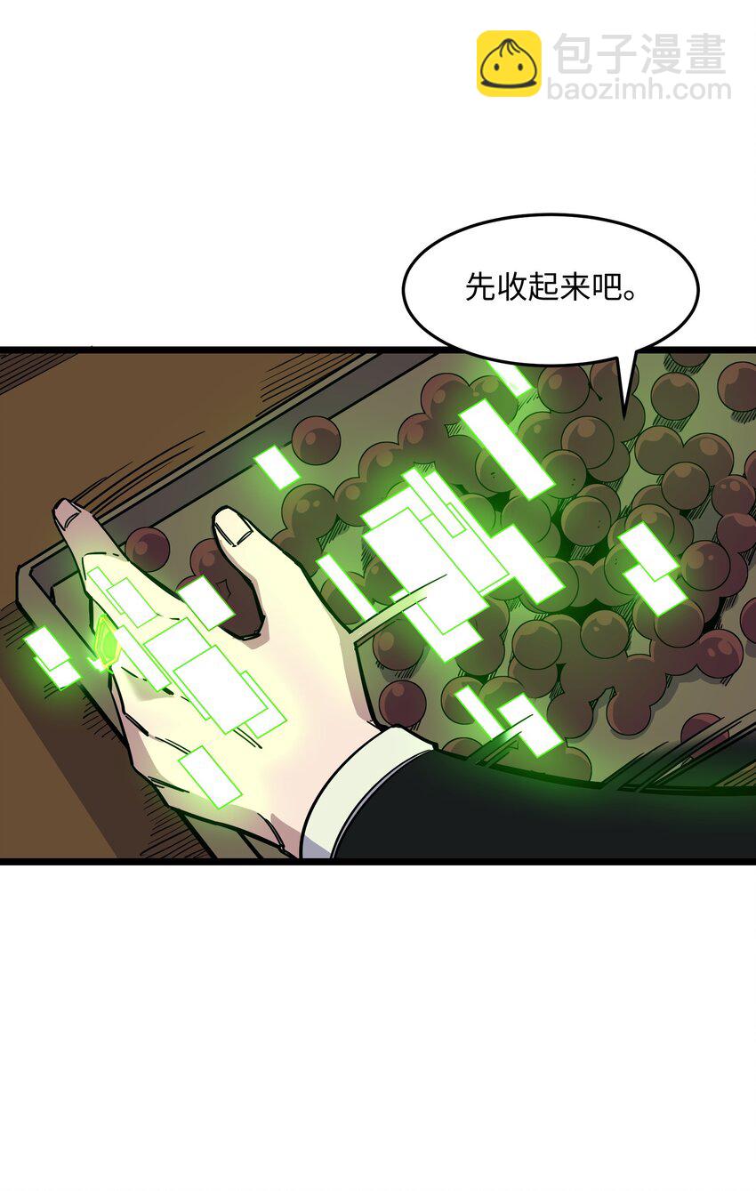 《我在仙侠世界假扮NPC》10 新的“劲敌” 第6页