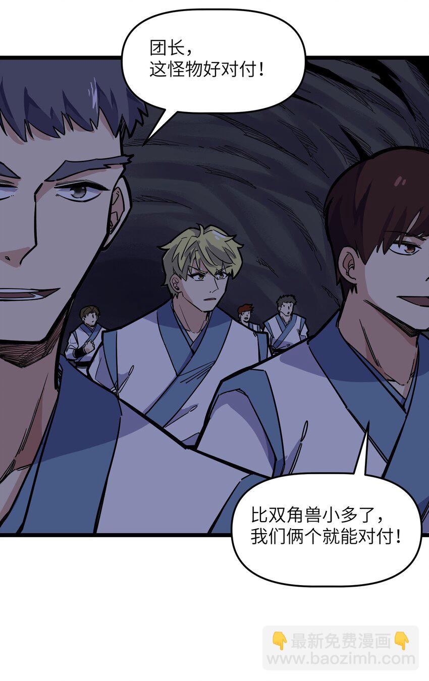 《我在仙侠世界假扮NPC》11 新突破 第16页
