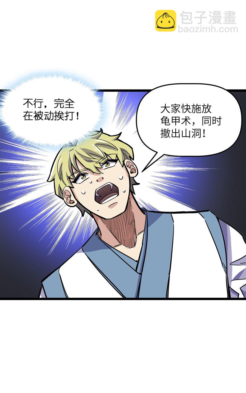 《我在仙侠世界假扮NPC》11 新突破 第22页