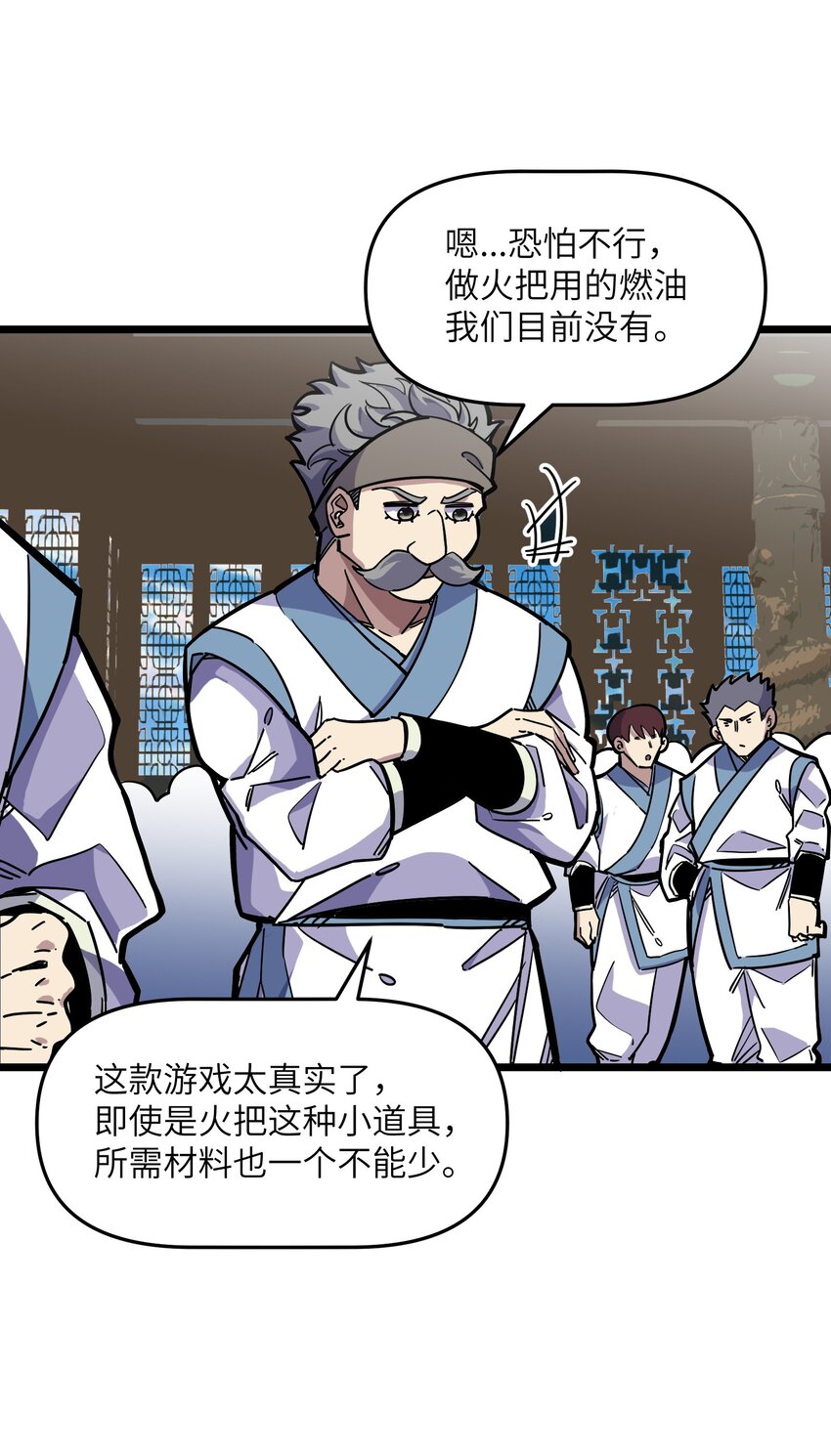 《我在仙侠世界假扮NPC》11 新突破 第27页