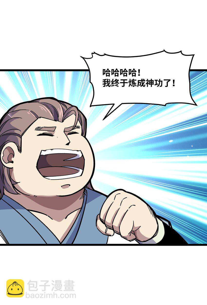 《我在仙侠世界假扮NPC》11 新突破 第30页
