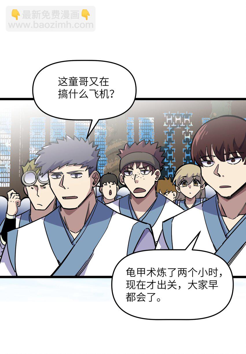 《我在仙侠世界假扮NPC》11 新突破 第32页