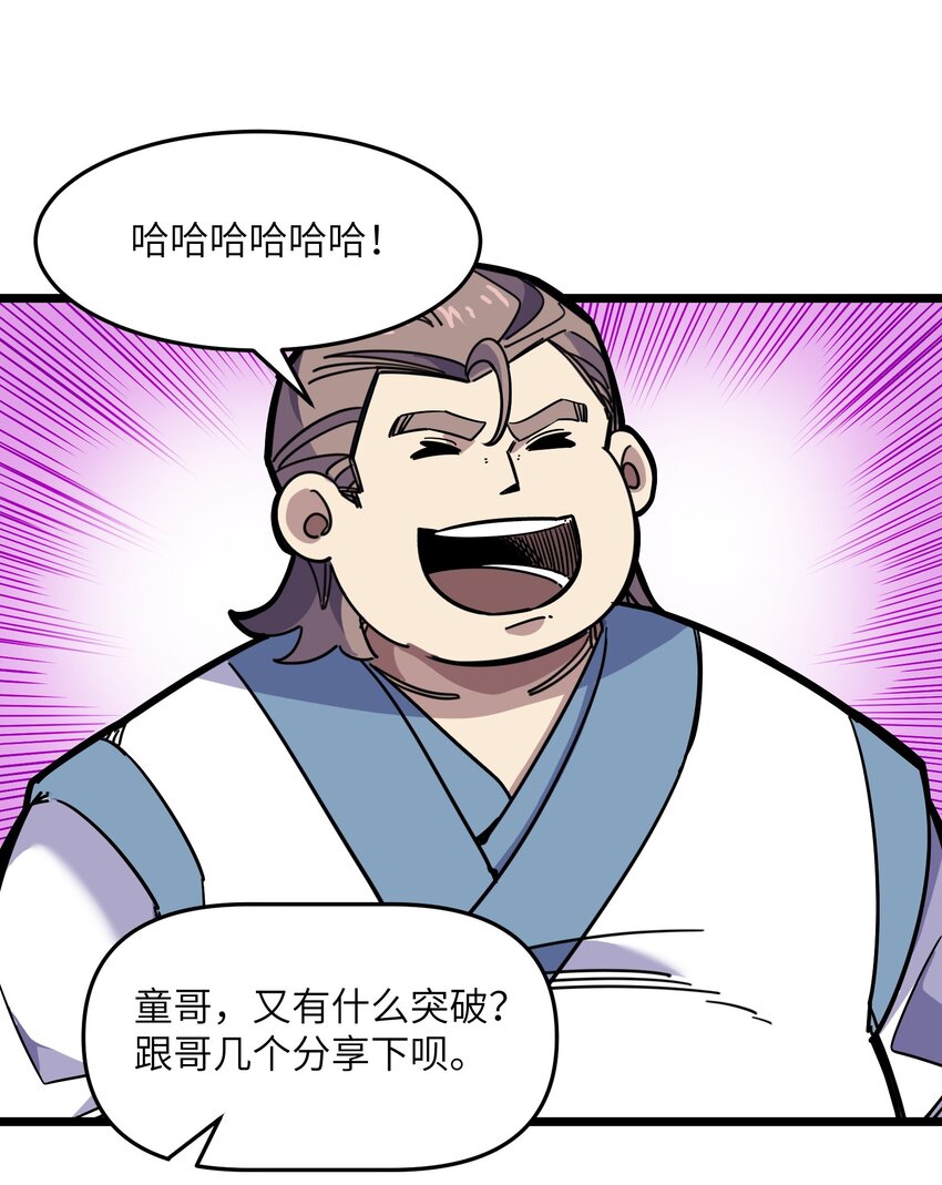 《我在仙侠世界假扮NPC》11 新突破 第33页