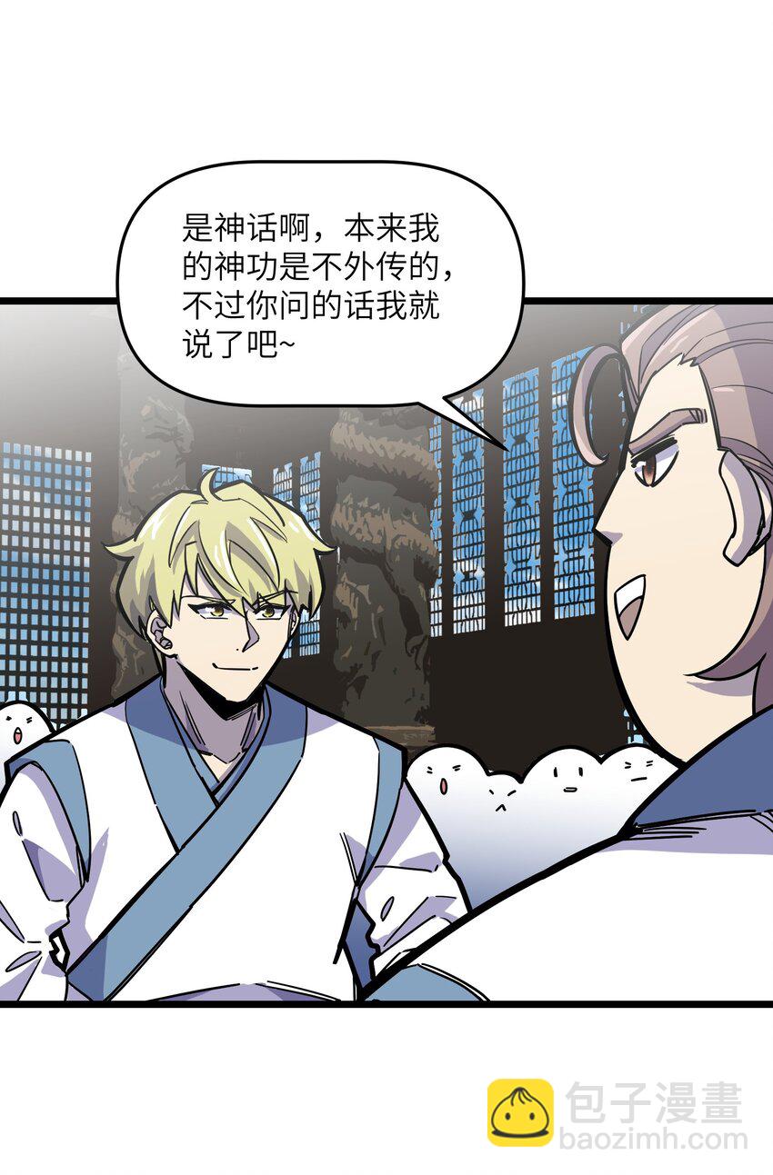 《我在仙侠世界假扮NPC》11 新突破 第34页