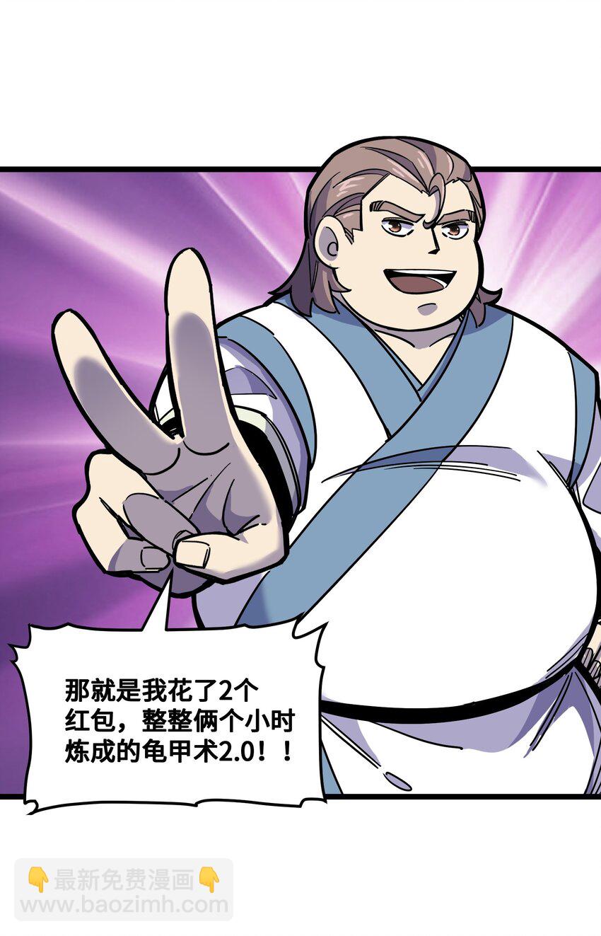 《我在仙侠世界假扮NPC》11 新突破 第35页