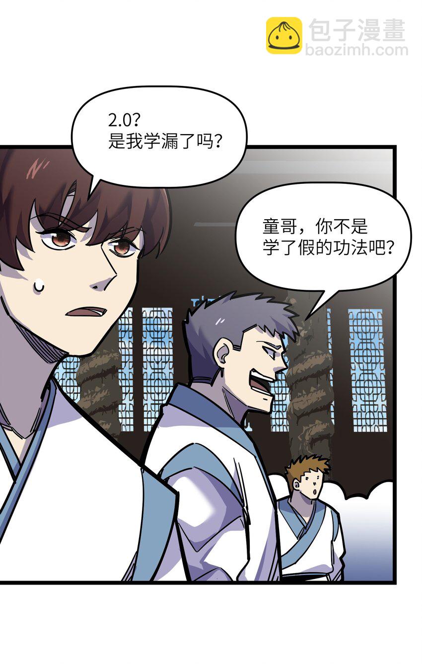 《我在仙侠世界假扮NPC》11 新突破 第36页