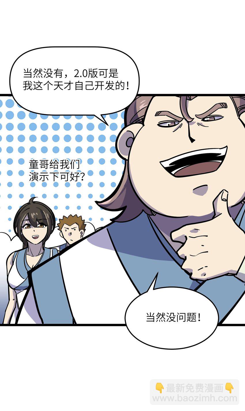 《我在仙侠世界假扮NPC》11 新突破 第37页