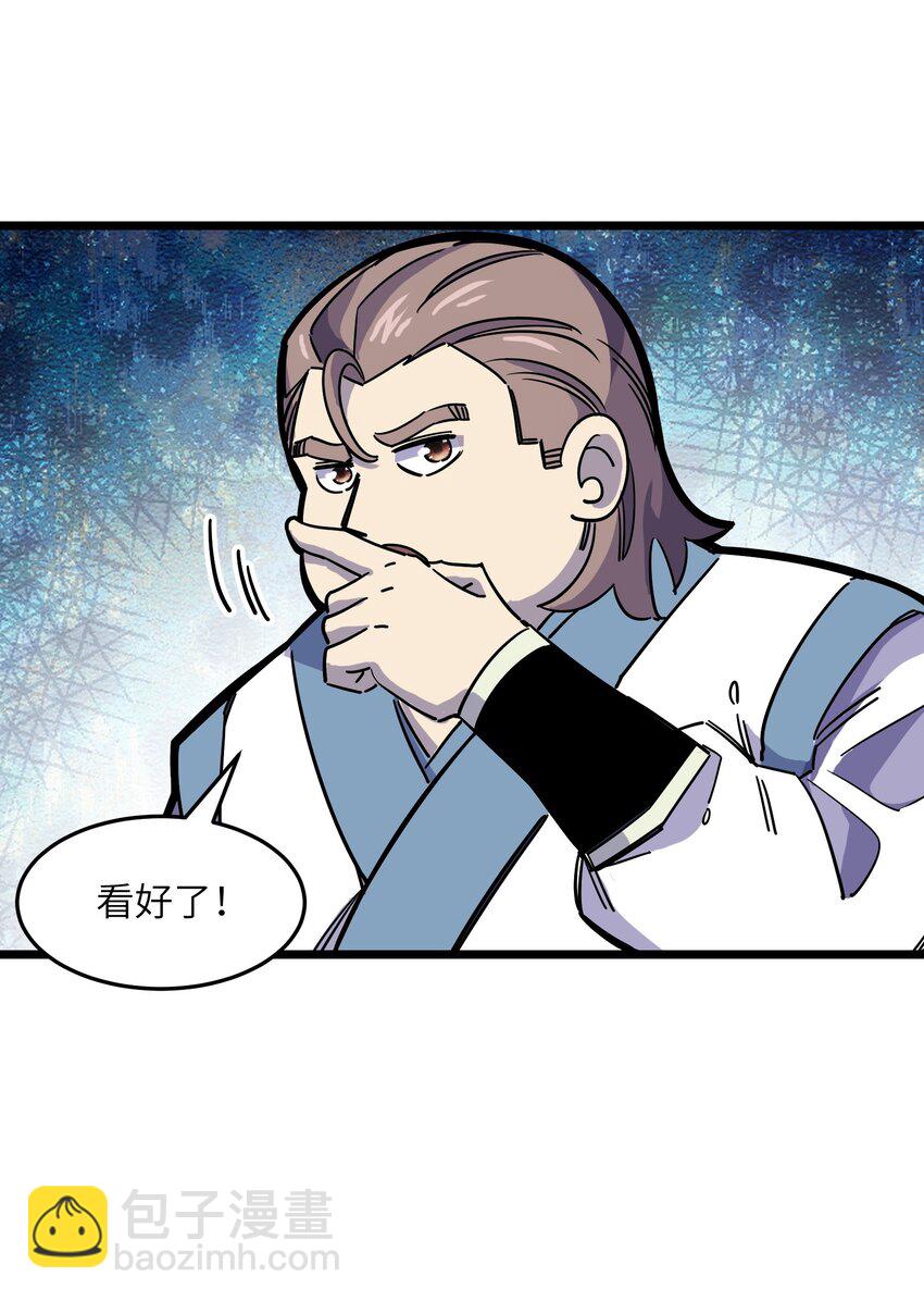 《我在仙侠世界假扮NPC》11 新突破 第38页