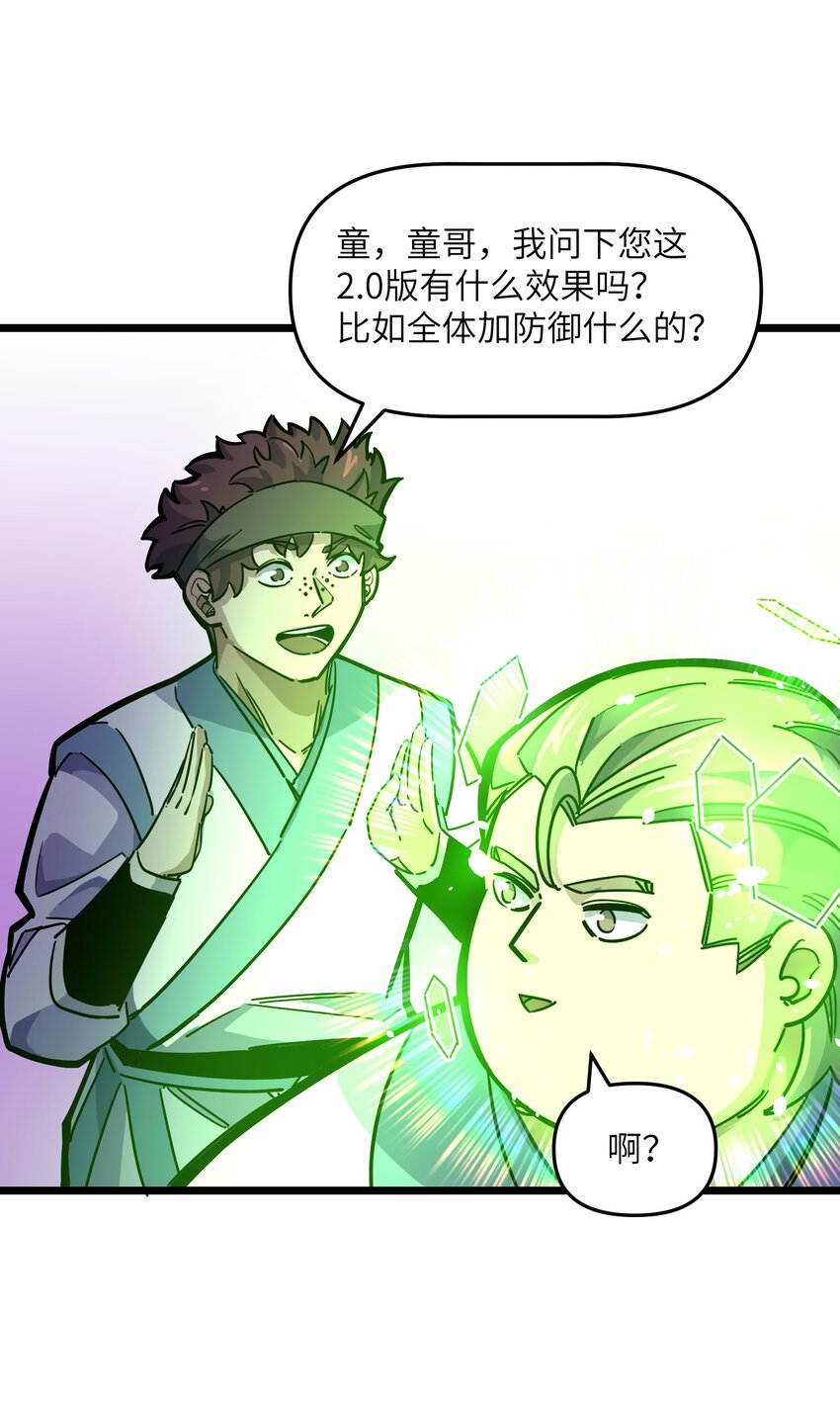《我在仙侠世界假扮NPC》11 新突破 第44页