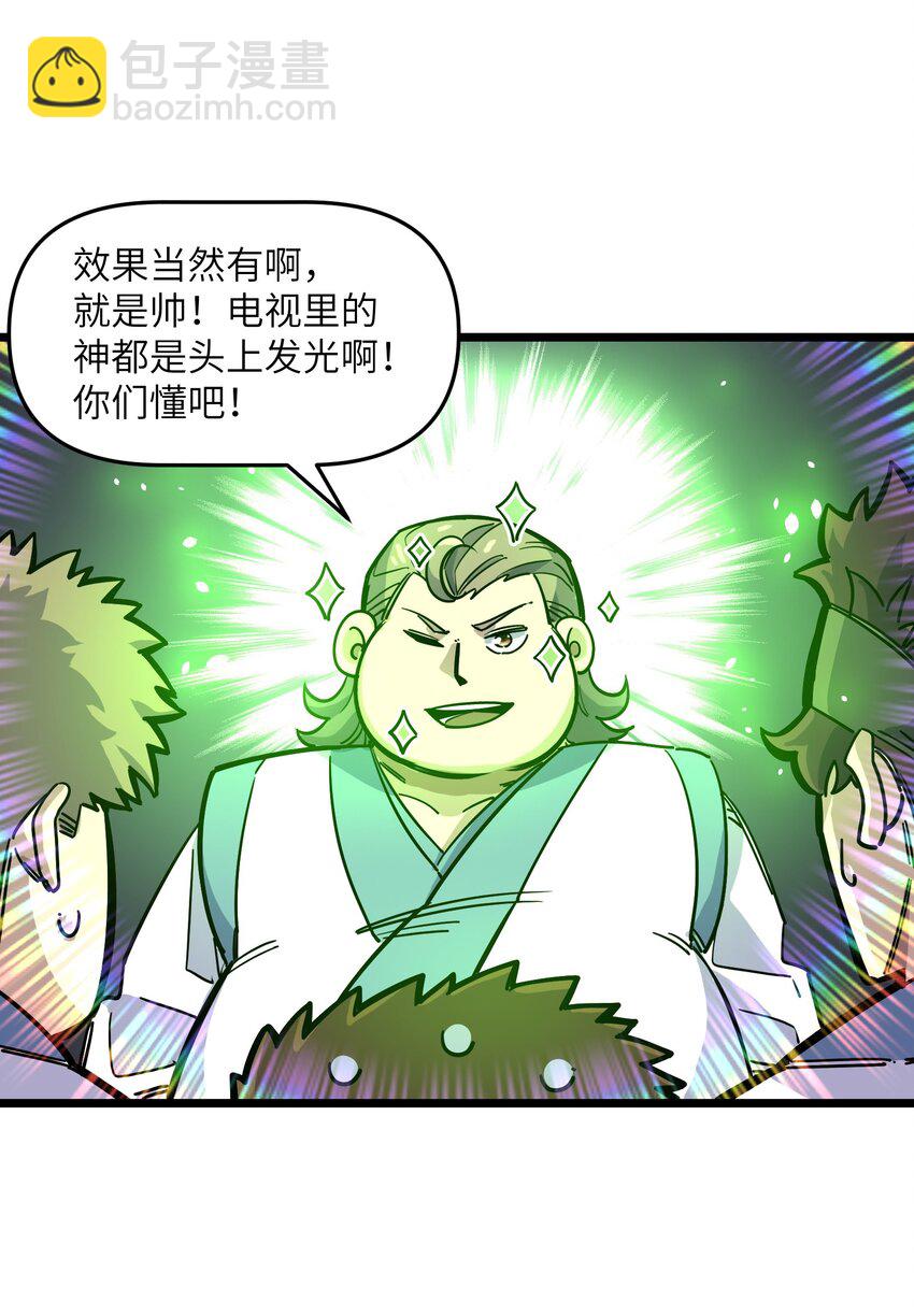 《我在仙侠世界假扮NPC》11 新突破 第45页