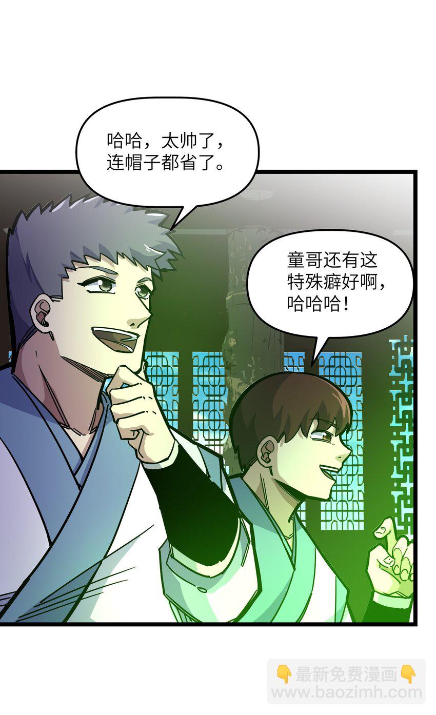 《我在仙侠世界假扮NPC》11 新突破 第46页