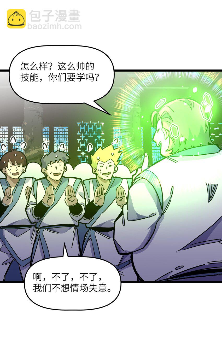 《我在仙侠世界假扮NPC》11 新突破 第47页