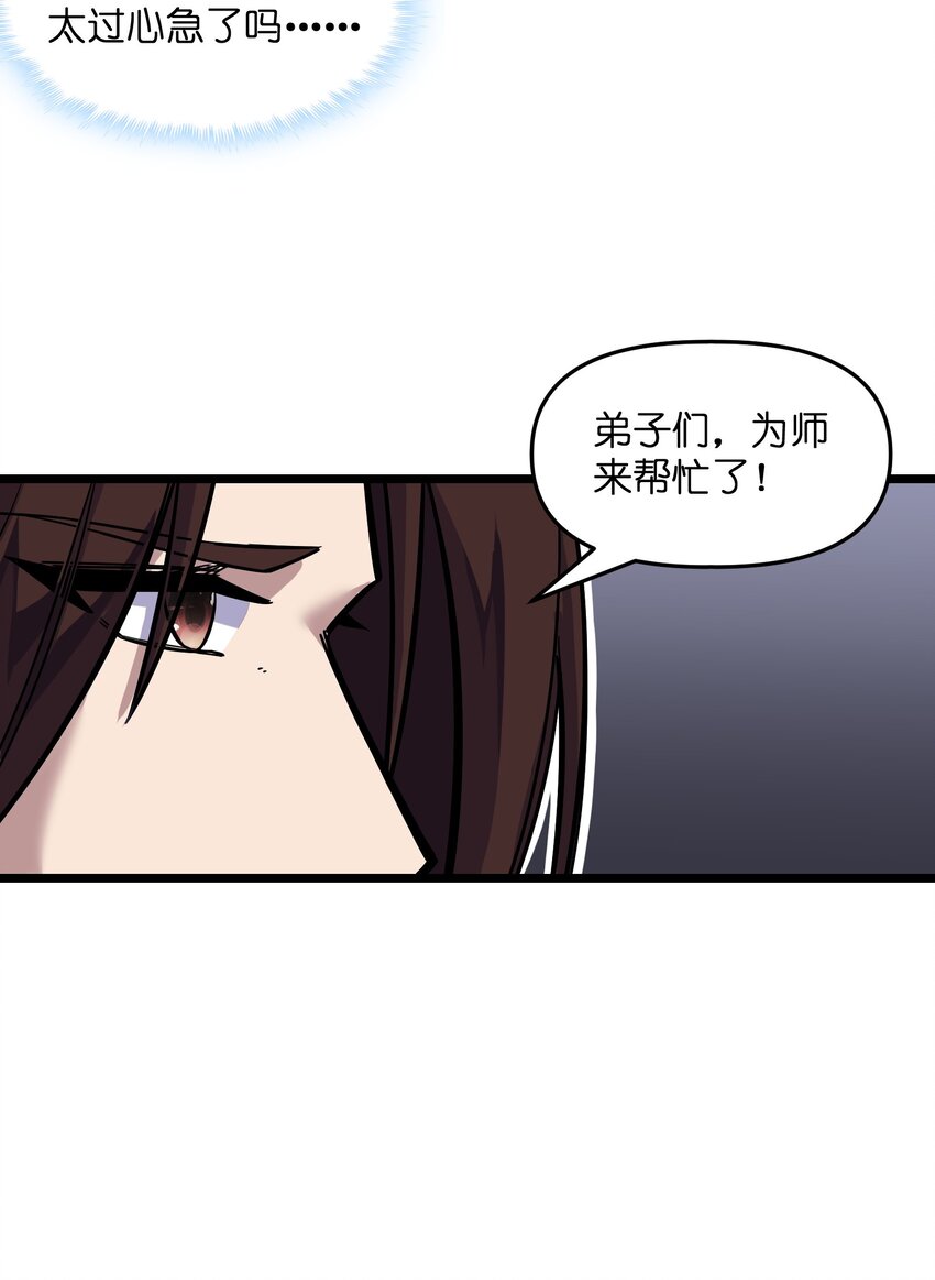 《我在仙侠世界假扮NPC》12 新战术！新怪物！ 第22页