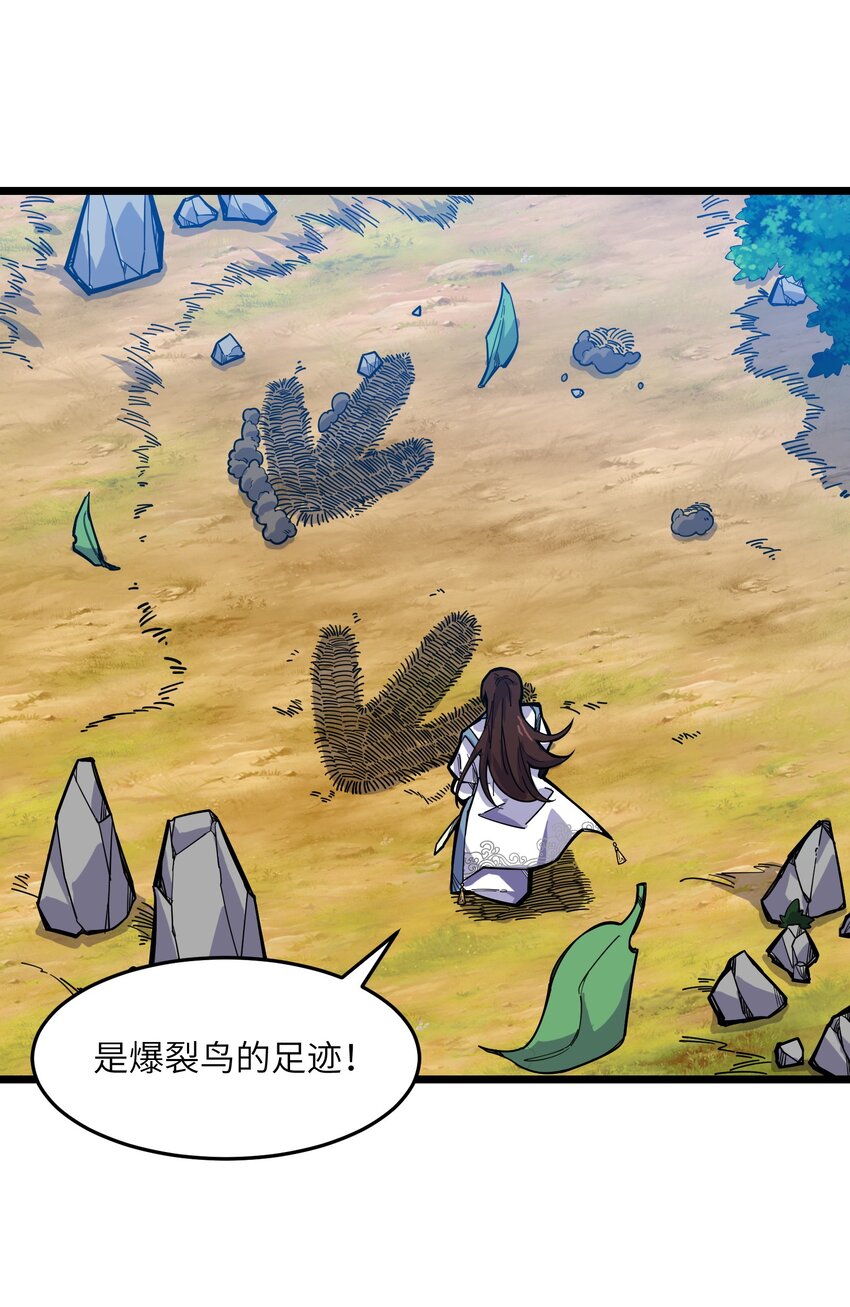 《我在仙侠世界假扮NPC》12 新战术！新怪物！ 第27页