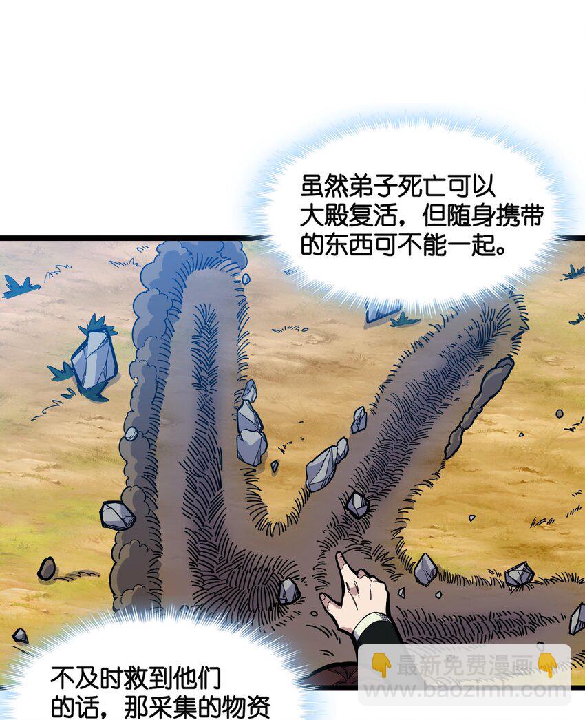 《我在仙侠世界假扮NPC》12 新战术！新怪物！ 第29页
