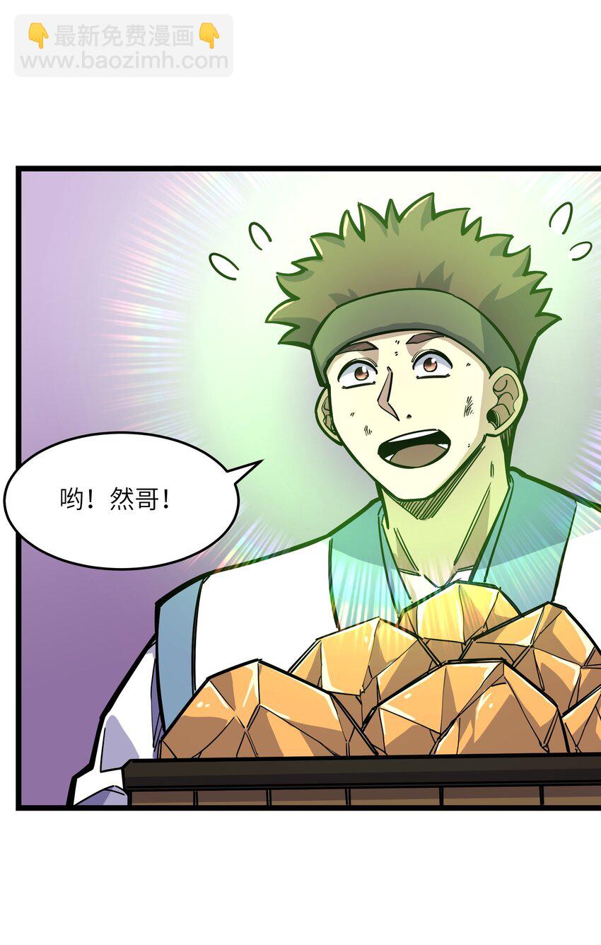 《我在仙侠世界假扮NPC》13 挑战？ 第22页