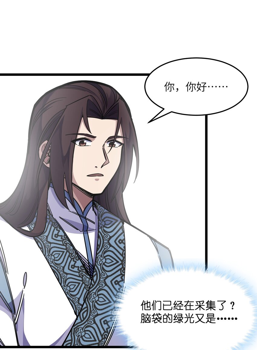 《我在仙侠世界假扮NPC》13 挑战？ 第23页