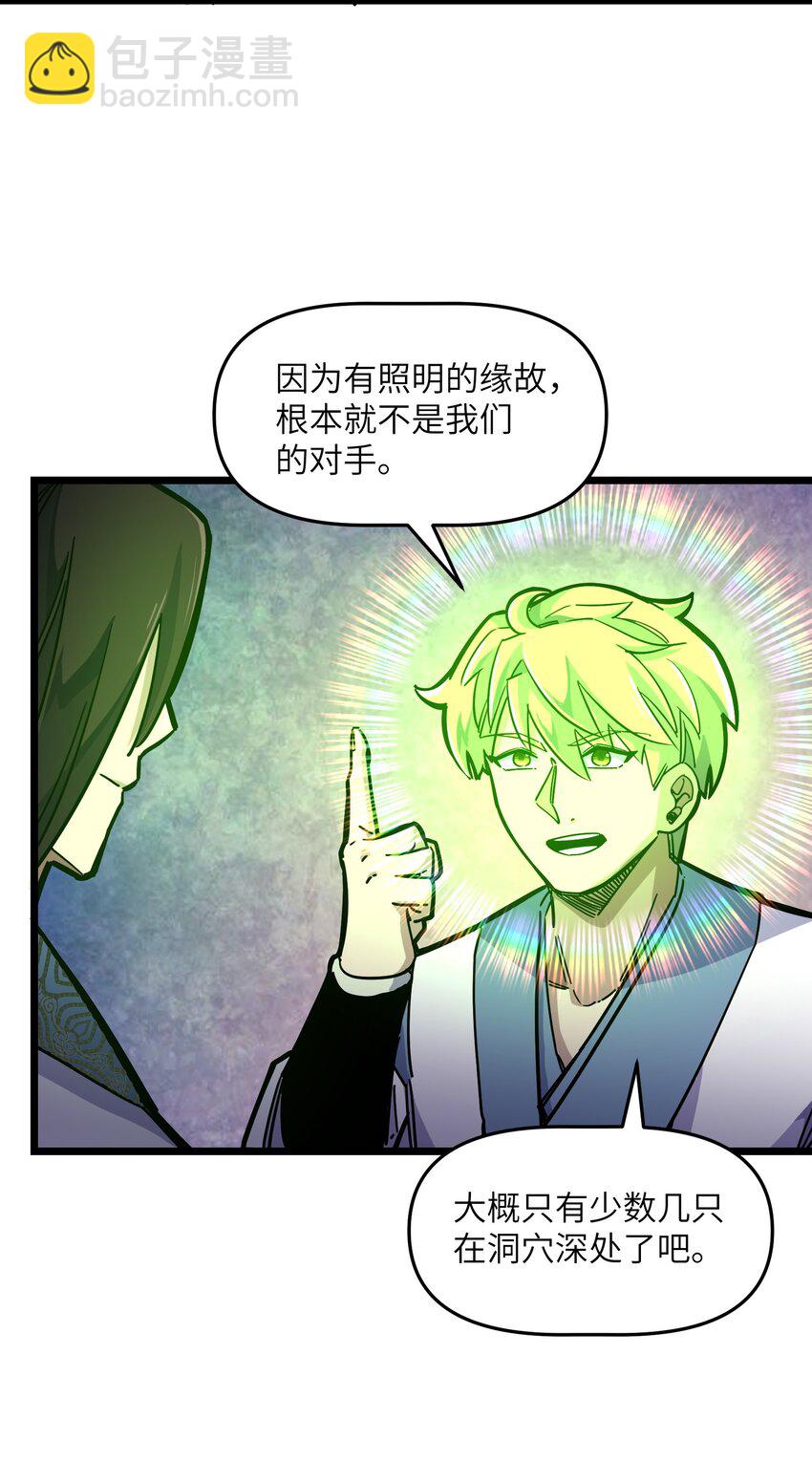 《我在仙侠世界假扮NPC》13 挑战？ 第29页