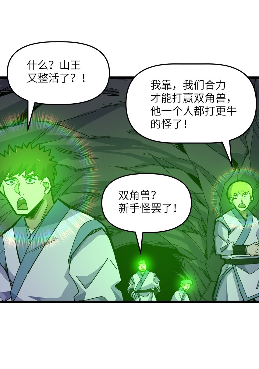 《我在仙侠世界假扮NPC》13 挑战？ 第40页